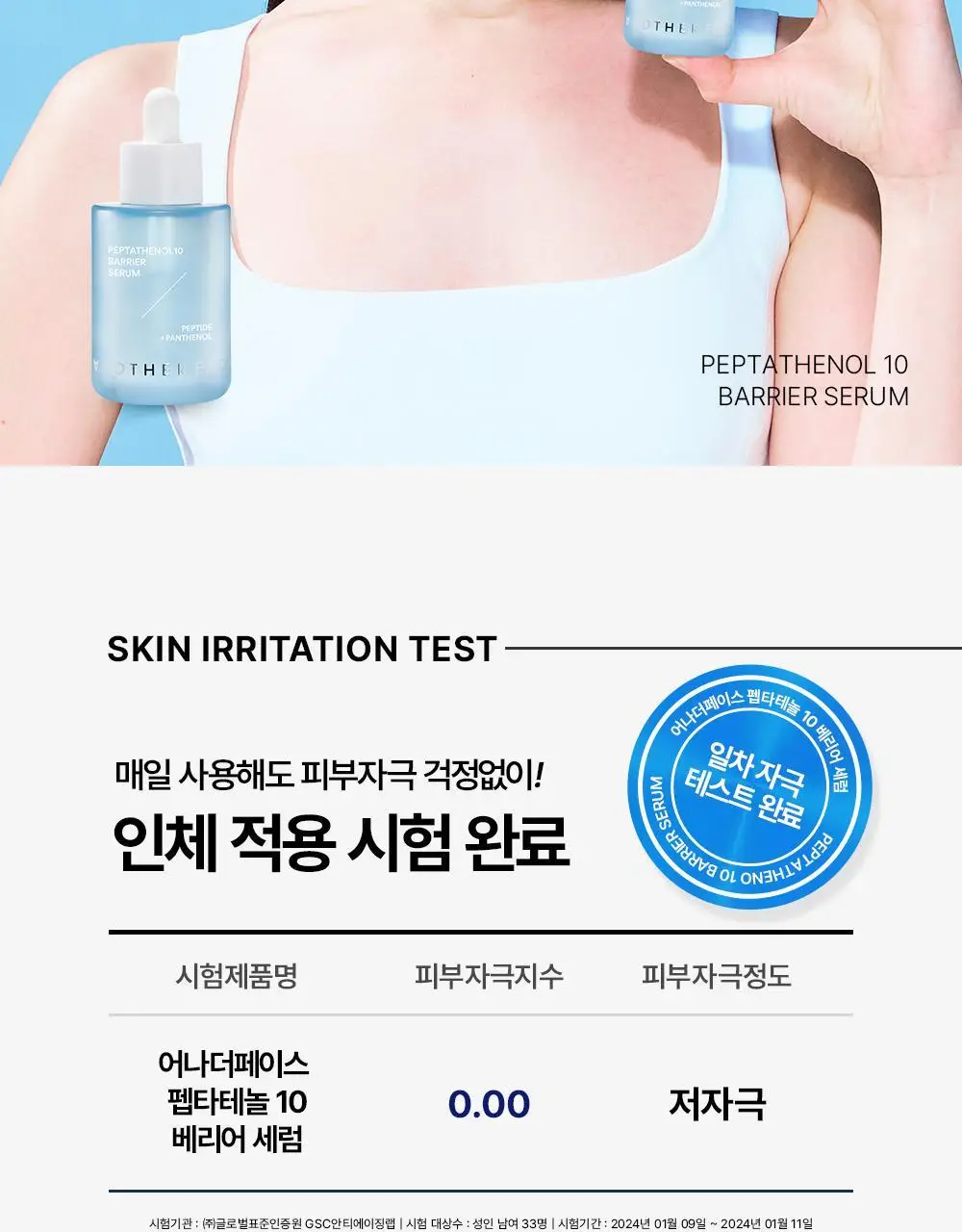 [탱글물광&수분진정] 어나더페이스 펩타테놀10 베리어 세럼 40ml 상세페이지 30